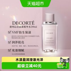 黛珂 沁活晶澈精华水保湿滋润光泽焕亮饱满弹润化妆水爽肤水200ml