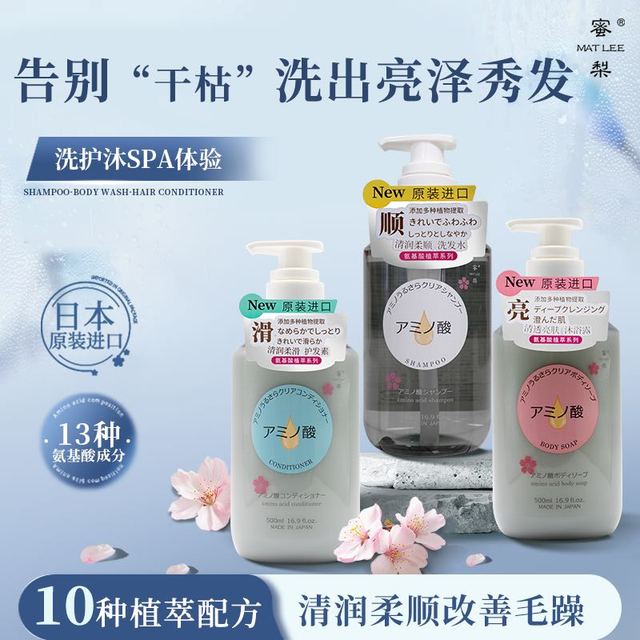 蜜梨 原装进口MATLEE/蜜梨氨基酸洗发水/护发素/沐浴露