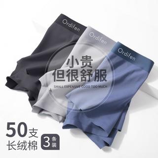 欧迪芬 长绒精梳棉 平角男士内裤