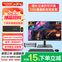 联想 投资品牌异能者一体机电脑台式机可拆卸 主机+27英寸显示器 金牌6500Y 8G内存 256G固态