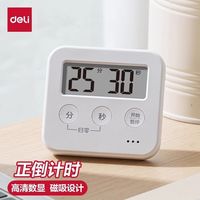 得力 电子计时器 时间管理提醒器