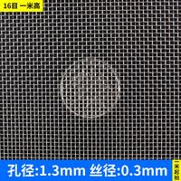 丞家 316L不锈钢织网 16目 丝径0.3mm 过滤网