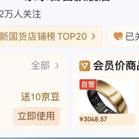 RingConn京东自营也有11豆关注入会