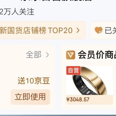 RingConn京东自营也有11豆关注入会