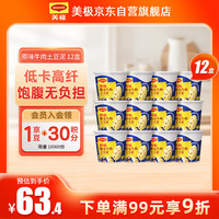 Maggi 原味牛肉土豆泥35g*12盒整箱 即食冲泡宅家懒人速食