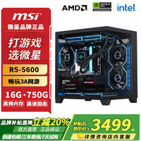 微星 I5-13600KF/RTX5060TI电竞3A游戏FPS游戏三角洲永劫CS打瓦吃鸡直播组装台式电脑主机