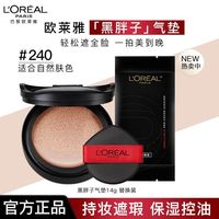 百亿补贴：巴黎欧莱雅 欧莱雅黑胖子气垫替换芯bb霜保湿哑光持久提亮控油粉底液不脱正品