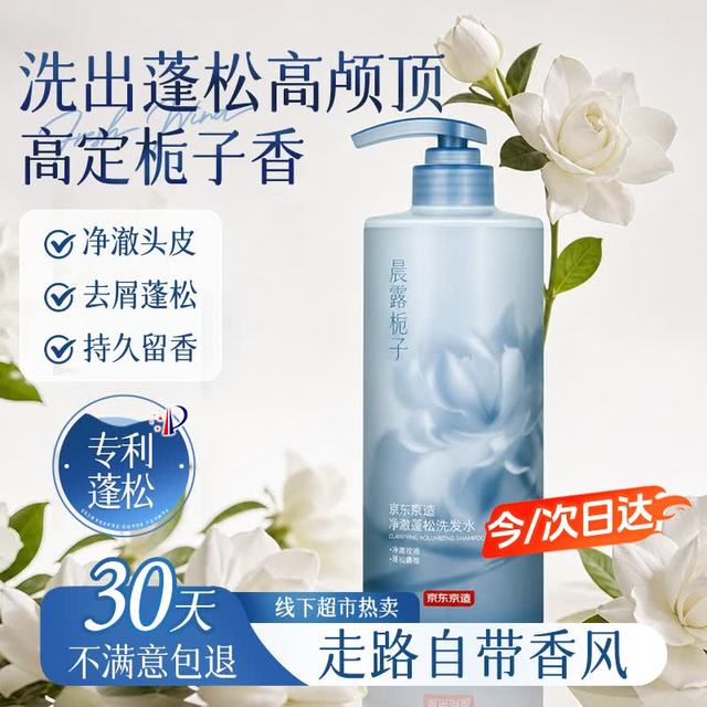 京东京造 栀子香净澈蓬松洗发水 800ml
