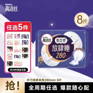 高洁丝 卫生巾棉柔组合臻选海岛抑菌放肆睡全周期日夜用任搭配
