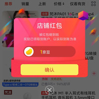 梵沐关注领京豆