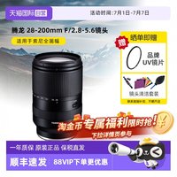 移动端：腾龙 A071 28-200mm F2.8-5.6 Di III RXD 远摄变焦镜头 索尼E卡口 67mm