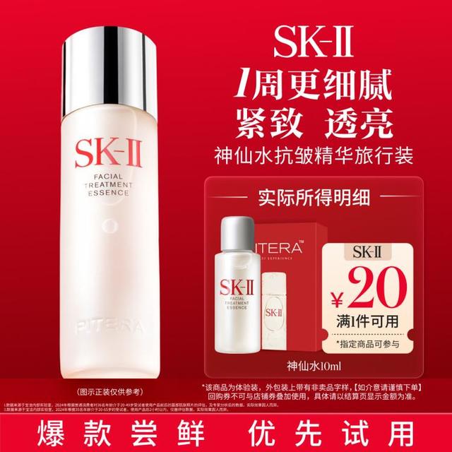 SK-II 神仙水10ml精华水保湿修护抗初老护肤品旅行装