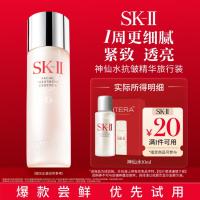 SK-II 神仙水10ml精华水保湿修护抗初老护肤品旅行装