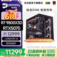 名龙堂 配置三：R7  9800X3D+RTX5070 单主机带键鼠