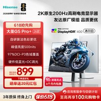 移动端：海信 大圣G5 Pro 2K200Hz旋转升降电竞显示器