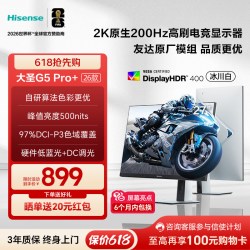 海信 大圣G5 Pro 2K200Hz旋转升降电竞显示器