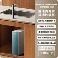 海尔 HRO10H07-HU1 台式净饮机