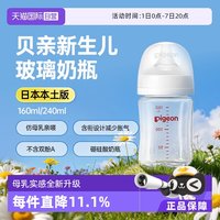 移动端：贝亲 自然实感第3代PRO系列 玻璃奶瓶