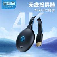 海备思 无线投屏器 HDMI高清 手机平板同屏转换器