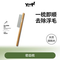 YUUP! Yuup维尼塔 宠物梳毛神器去浮毛狗毛猫咪开结长毛布偶定制密齿梳