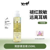 YUUP! Yuup维尼塔 耳部清洁液猫咪狗狗除耳垢异味眼睛耳部清洁护理液