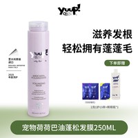YUUP！ Yuup维尼塔宠物沐浴露猫猫狗狗洗澡发膜保湿蓬松亮泽沐浴优瀑