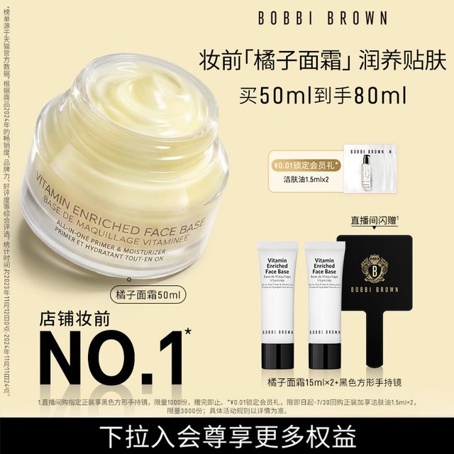 移动端：芭比波朗 妆前柔润底霜