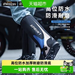 正雨 5117 防滑加厚耐磨防水鞋套 成人高筒雨鞋 云水蓝/云水黄/云水绿/活力蓝/活力红/活力绿/曙光红/登峰红/自在金