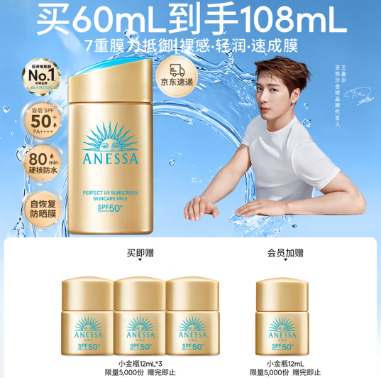 今日必买：安耐晒 防晒霜 小金瓶SPF50+ PA++++ 60mL