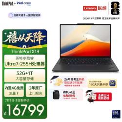 ThinkPad X13 全互联商务办公笔记本电脑 酷睿Ultra7 255H 32G 1T AI PC轻薄本专业版