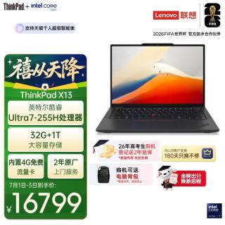 ThinkPad X13 全互联商务办公笔记本电脑 酷睿Ultra7 255H 32G 1T AI PC轻薄本专业版