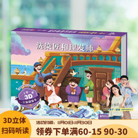 《格林童话3D立体剧场书: 洗染匠和理发师》