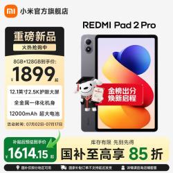 小米 MI）平板电脑 REDMI Pad 2 Pro 12.1英寸 2.5K 骁龙7s平台 澎湃OS3 学生儿童学习机 深灰色 8GB+128GB