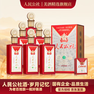 人民公社 酒 岁月记忆  6瓶  (贵州） 纯粮大曲坤沙传统工艺 酱香型白酒 53%vol 500mL 6瓶 原箱发货