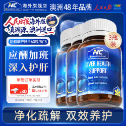 Nutrition Care 纽新宝NC奶蓟草护肝片 3瓶装强效养护