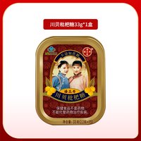 潘高寿 川贝枇杷润喉糖