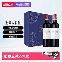 拉菲古堡 智利原瓶进口 巴斯克有格 干红葡萄酒 750ml*2瓶 双支礼盒装(自营)