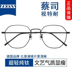 视特耐1.67超薄非球面镜片*2片+轻颜显白近视眼镜（附带原厂包装）