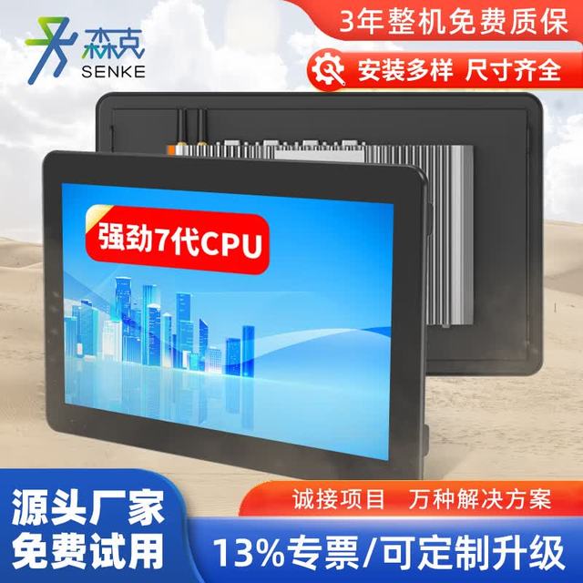 森克 工控一体机 触摸屏工业平板电脑嵌入式触控PLC组态壁挂全封闭防尘架式工控机21.5英寸