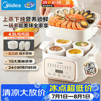 美的 DZE2552 电炖锅 4.5L
