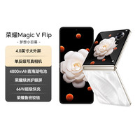 荣耀 Magic V Flip 5G折叠屏手机 12GB+1TB 山茶白