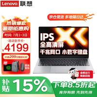 联想 笔记本电脑小新品 2026年补贴15% 高性能轻薄酷睿可选异能者