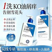 玑植荟 二硫化硒 &洗发水去屑止痒控油 &持久蓬松 &男女士金榜洗头液洗发500ml