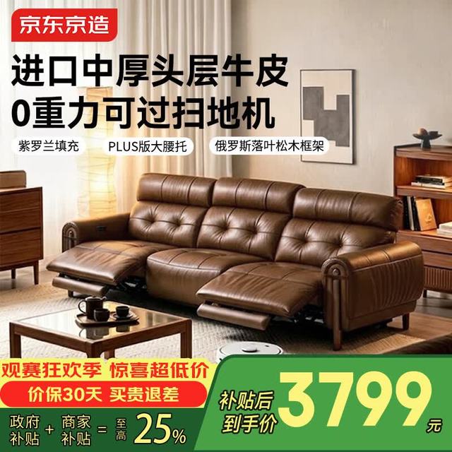 京东京造 2026新款欧姆头层牛皮真皮双电动沙发客厅太空0重力2.4米棕色