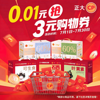 正大食品 鸡蛋优惠券 0.1元