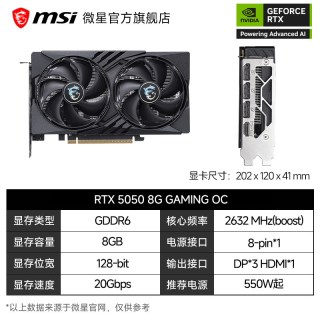 微星 RTX5050魔龙万图师电竞光追游戏AI设计台式电脑独立显卡
