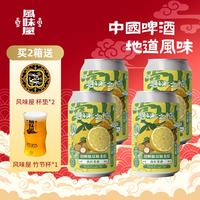 风味屋 双柚龙眼果酒 330ml*4罐