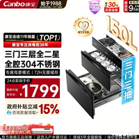 康宝 26年新款康宝消毒柜嵌入式130升家用304不锈钢3门3层
