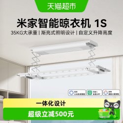米家 智能晾衣机 1S B503CN 智能升降式晾衣架 其他/other 米家智能晾衣机1S 蓝牙连接