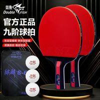 双鱼 乒乓球拍精品九星级高弹耐打专业比赛训练成品横直拍 王子星级攻守兼备型战拍2支